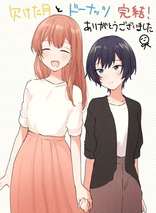 [Doughnuts under the crescent moon]-new article/Deep translate needed